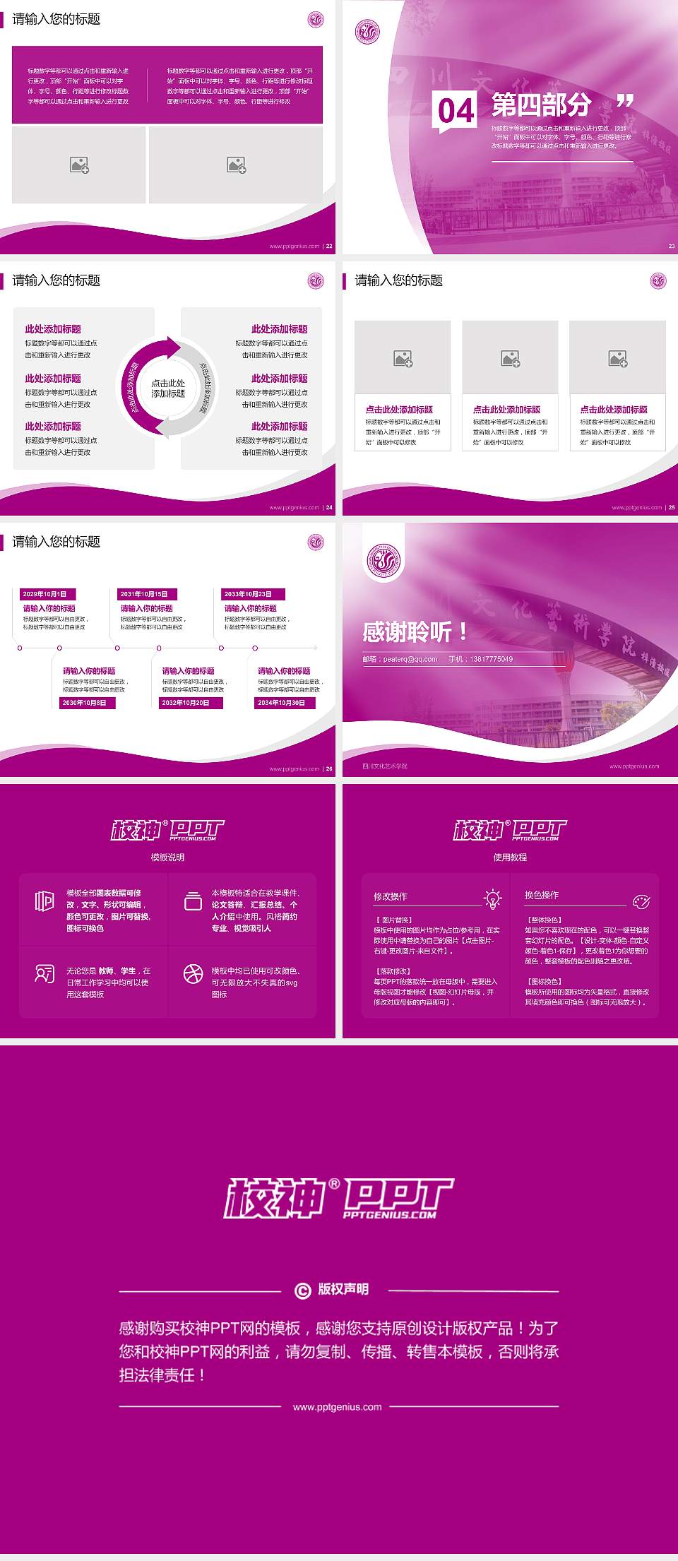 四川文化艺术学院专题讲座/学术交流会PPT模板下载4:3格式幻灯片预览图4