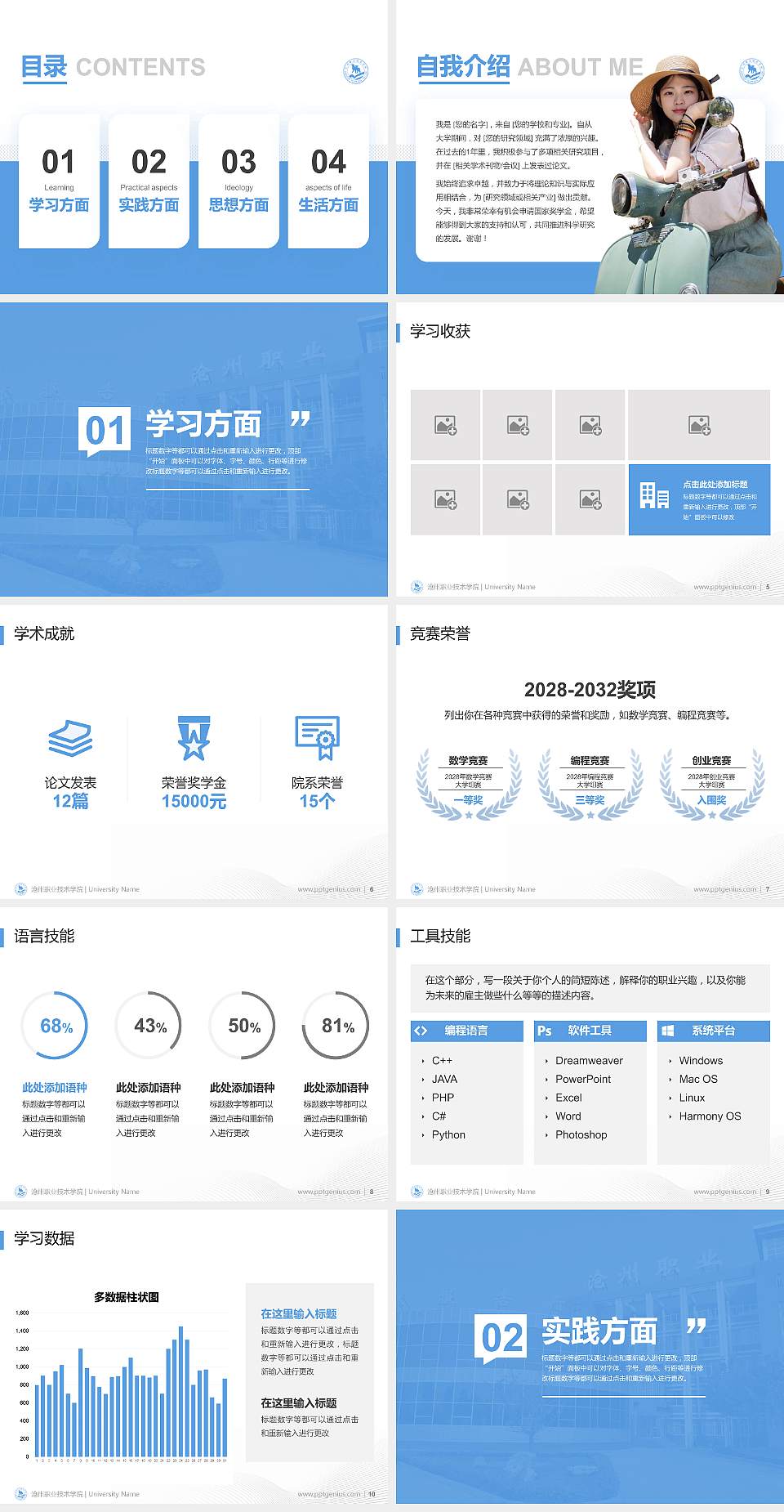 沧州职业技术学院专用国家奖学金答辩PPT模板4:3格式幻灯片预览图2