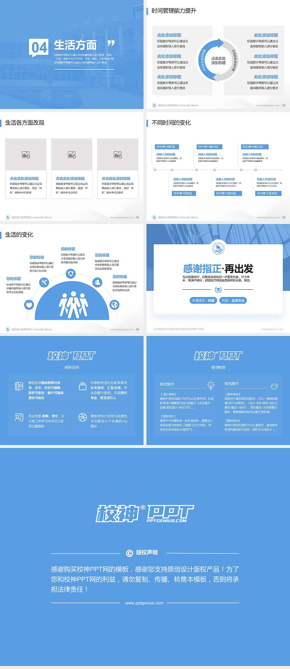 沧州职业技术学院专用国家奖学金答辩PPT模板4:3格式幻灯片预览图4