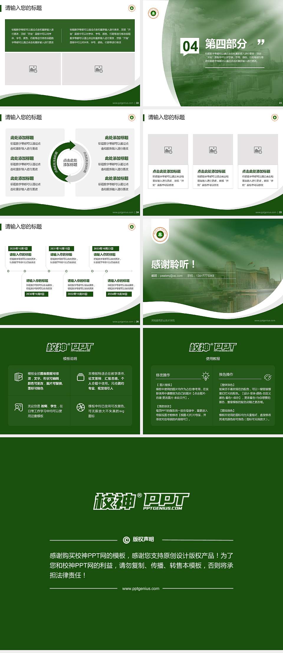 河南建筑职业技术学院专题讲座/学术交流会PPT模板下载4:3格式幻灯片预览图4