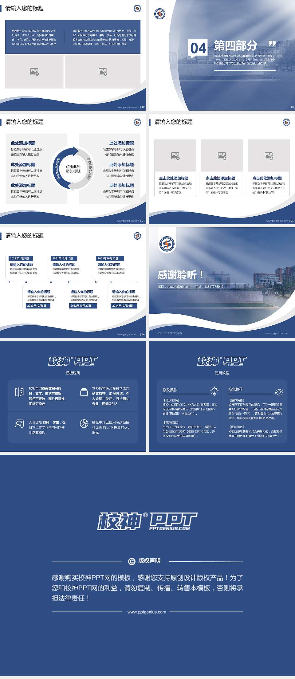 长沙理工大学城南学院专题讲座/学术交流会PPT模板下载4:3格式幻灯片预览图4