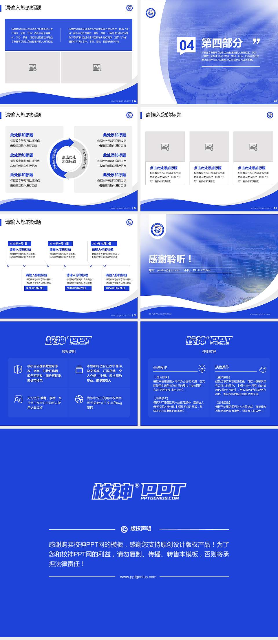 电子科技大学成都学院专题讲座/学术交流会PPT模板下载4:3格式幻灯片预览图4