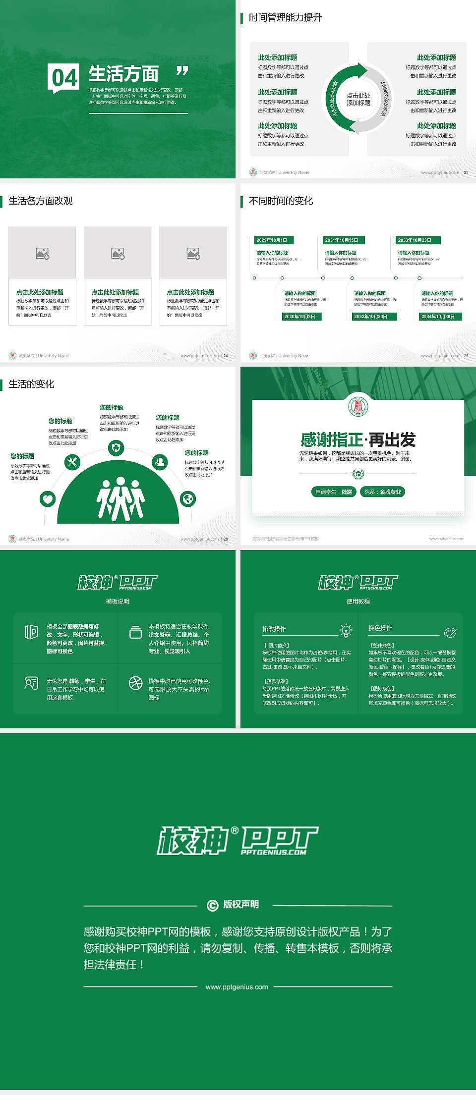 武夷学院专用国家奖学金答辩PPT模板4:3格式幻灯片预览图4