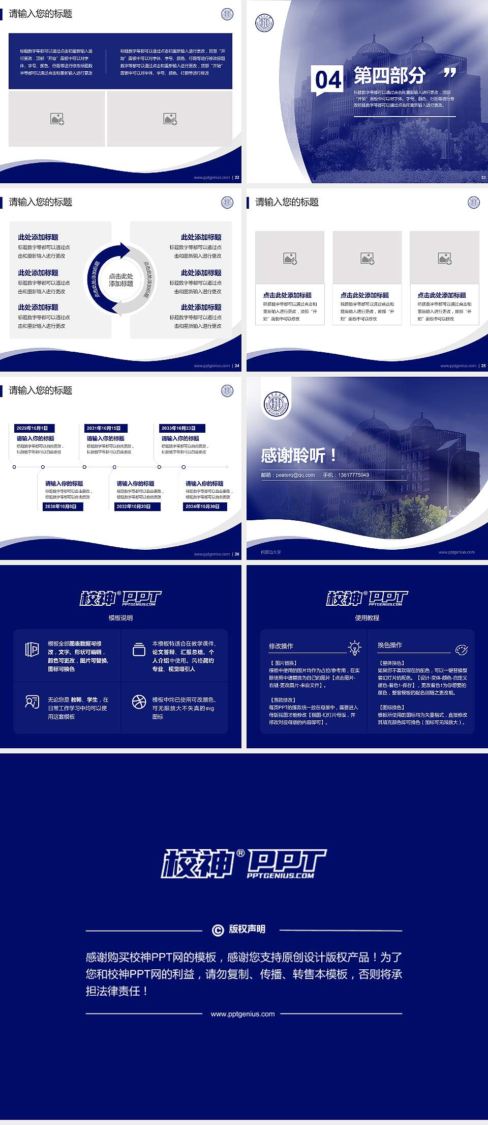 内蒙古大学专题讲座/学术交流会PPT模板下载4:3格式幻灯片预览图4