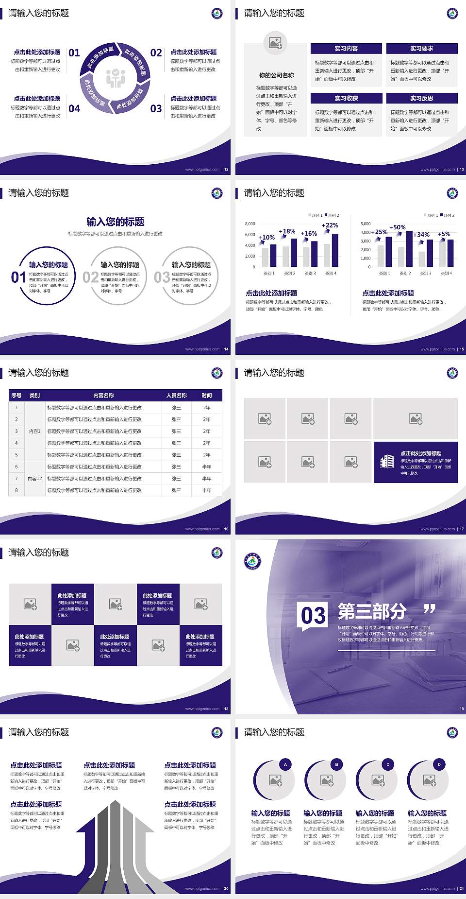 吉林农业科技学院专题讲座/学术交流会PPT模板下载4:3格式幻灯片预览图3
