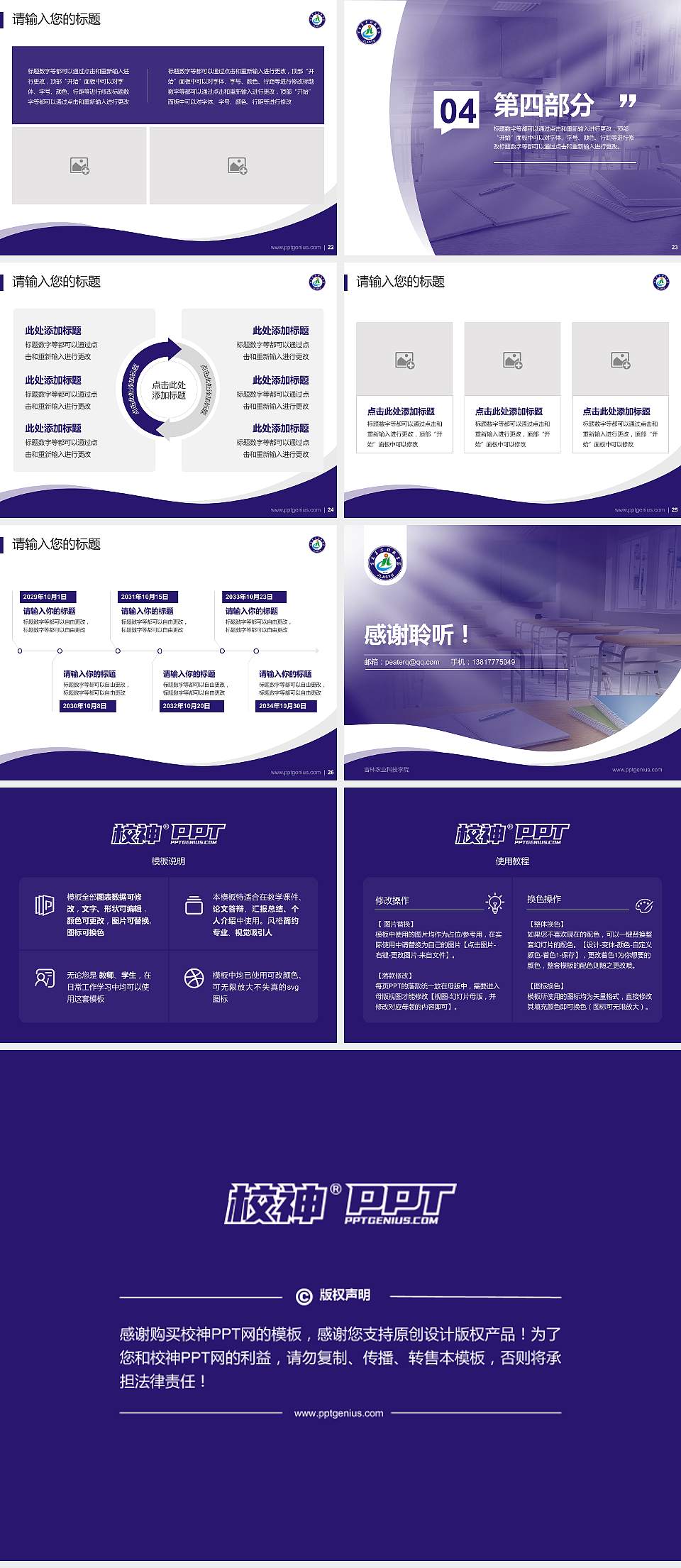 吉林农业科技学院专题讲座/学术交流会PPT模板下载4:3格式幻灯片预览图4