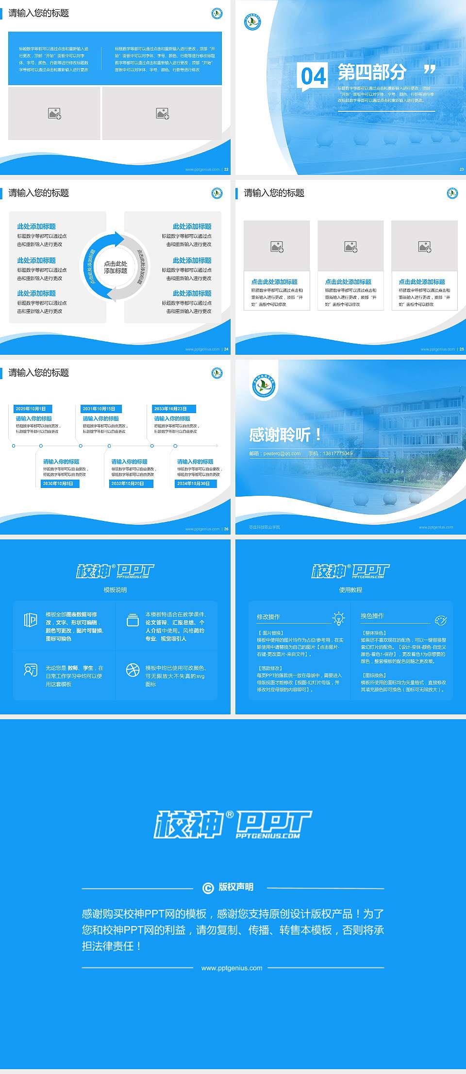 枣庄科技职业学院专题讲座/学术交流会PPT模板下载4:3格式幻灯片预览图4