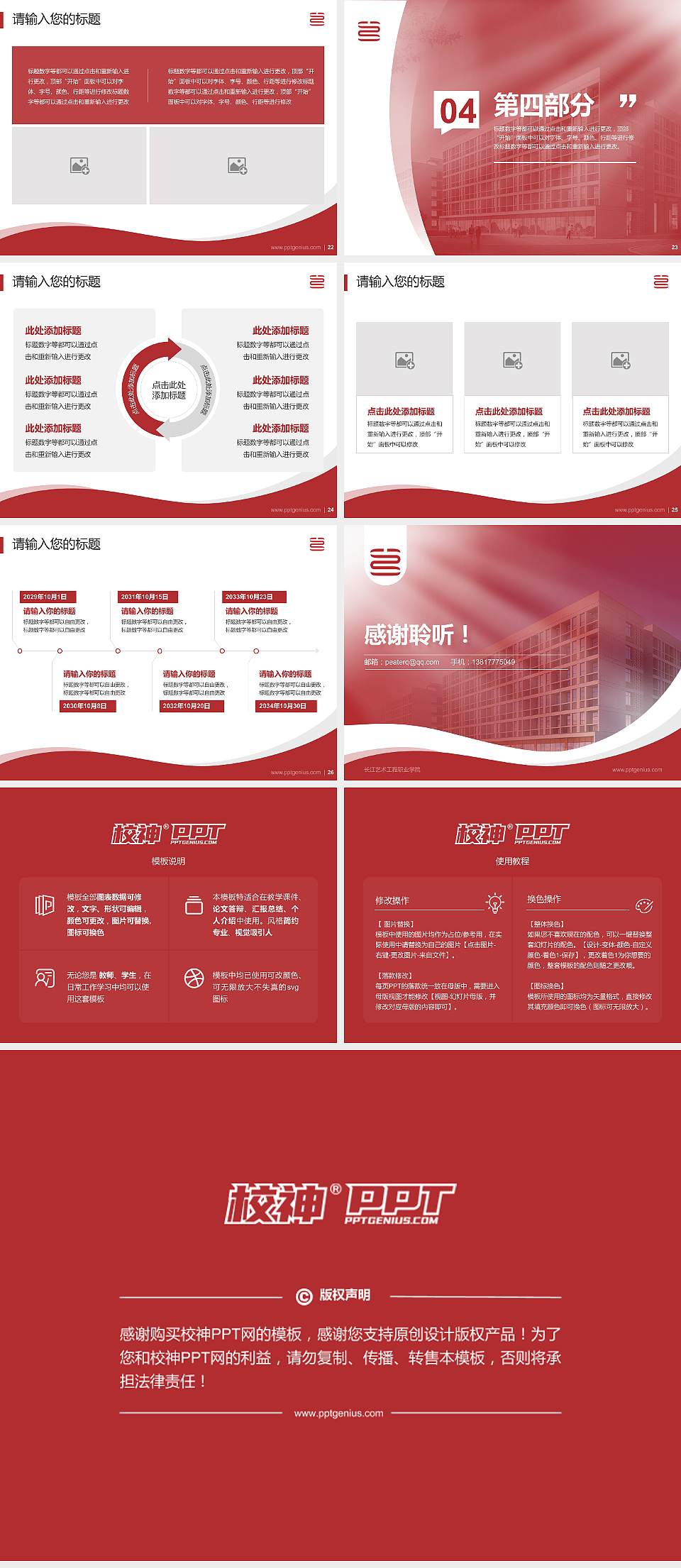 长江艺术工程职业学院专题讲座/学术交流会PPT模板下载4:3格式幻灯片预览图4