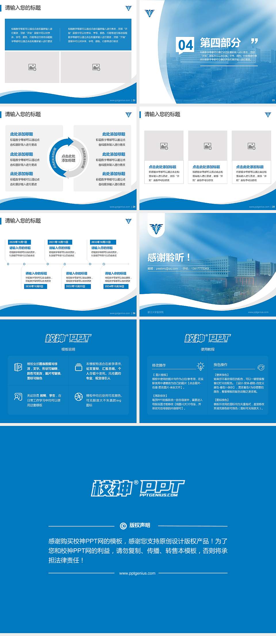 浙江大学医学院专题讲座/学术交流会PPT模板下载4:3格式幻灯片预览图4