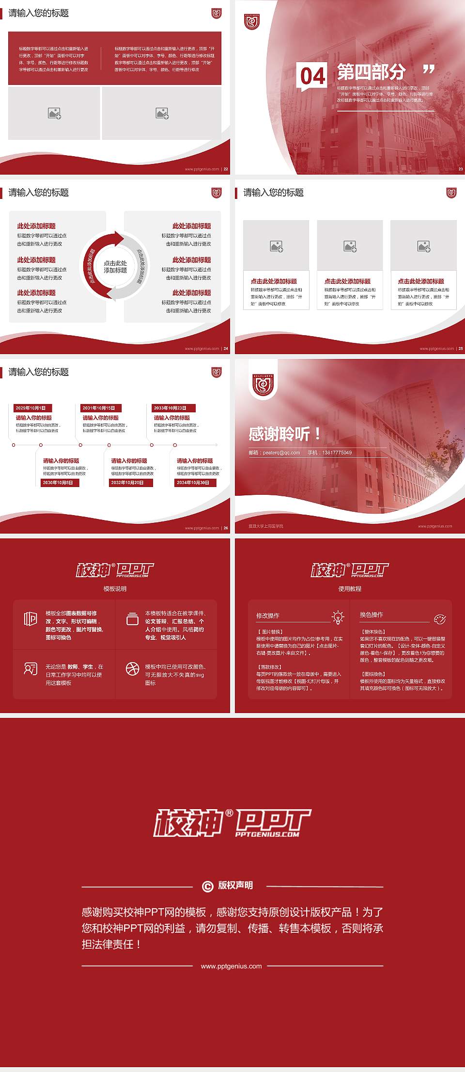 复旦大学上海医学院专题讲座/学术交流会PPT模板下载4:3格式幻灯片预览图4