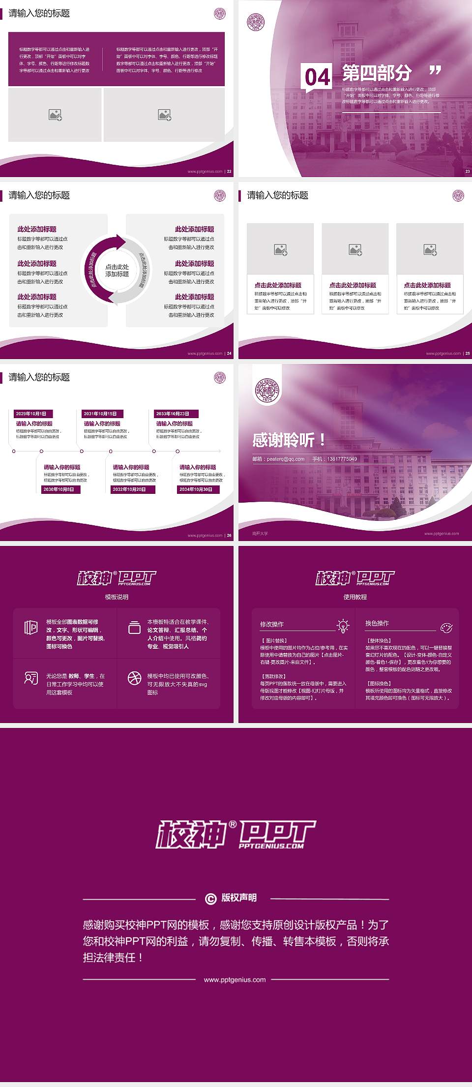 南开大学专题讲座/学术交流会PPT模板下载4:3格式幻灯片预览图4