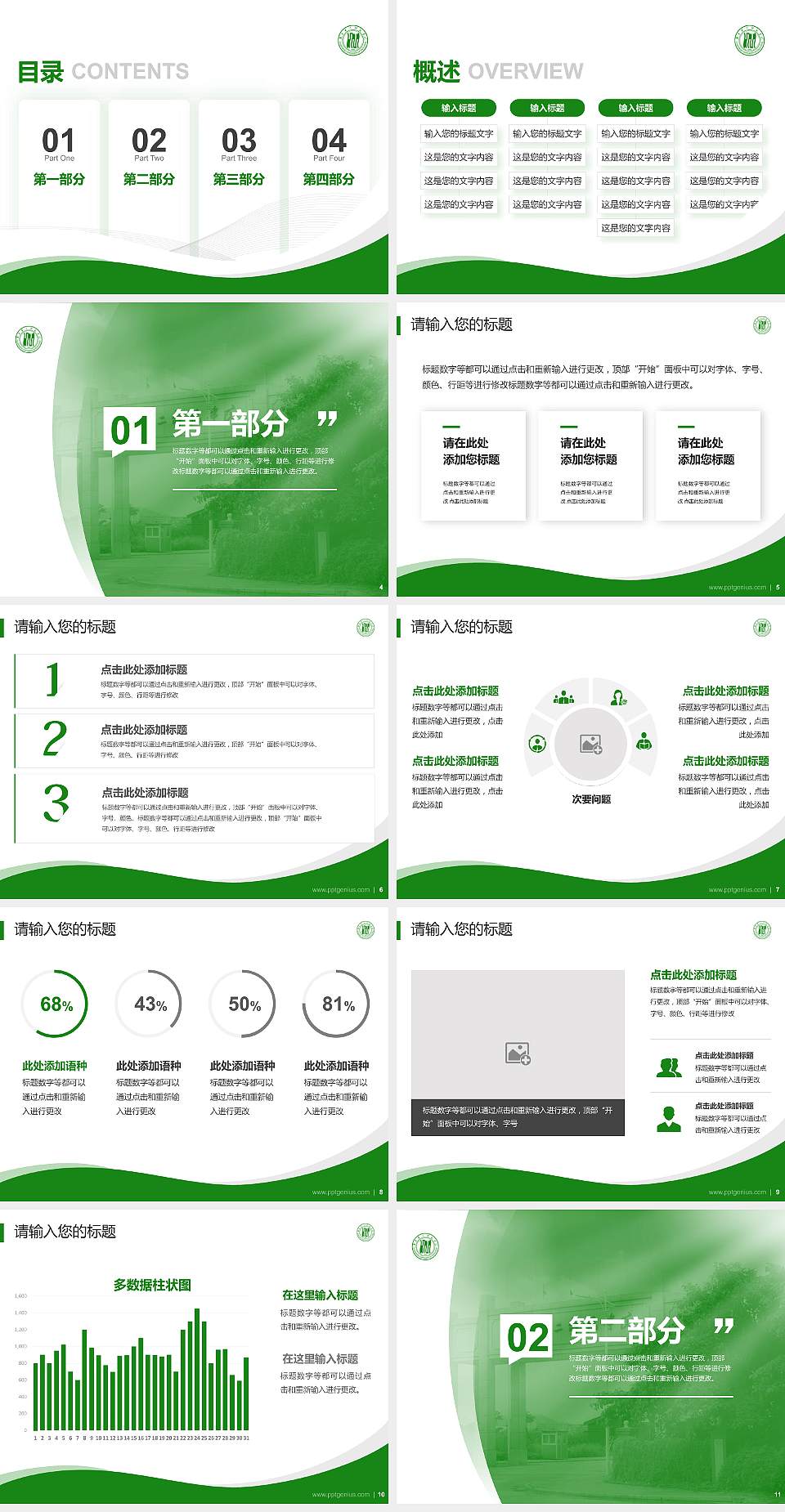 广东第二师范学院专题讲座/学术交流会PPT模板下载4:3格式幻灯片预览图2