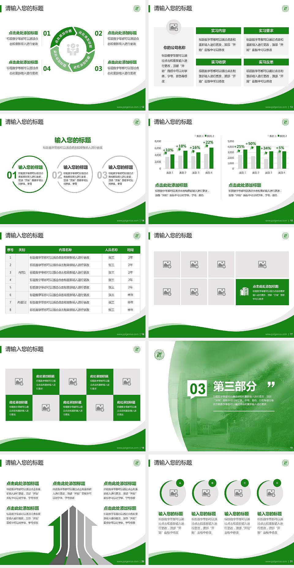 广东第二师范学院专题讲座/学术交流会PPT模板下载4:3格式幻灯片预览图3