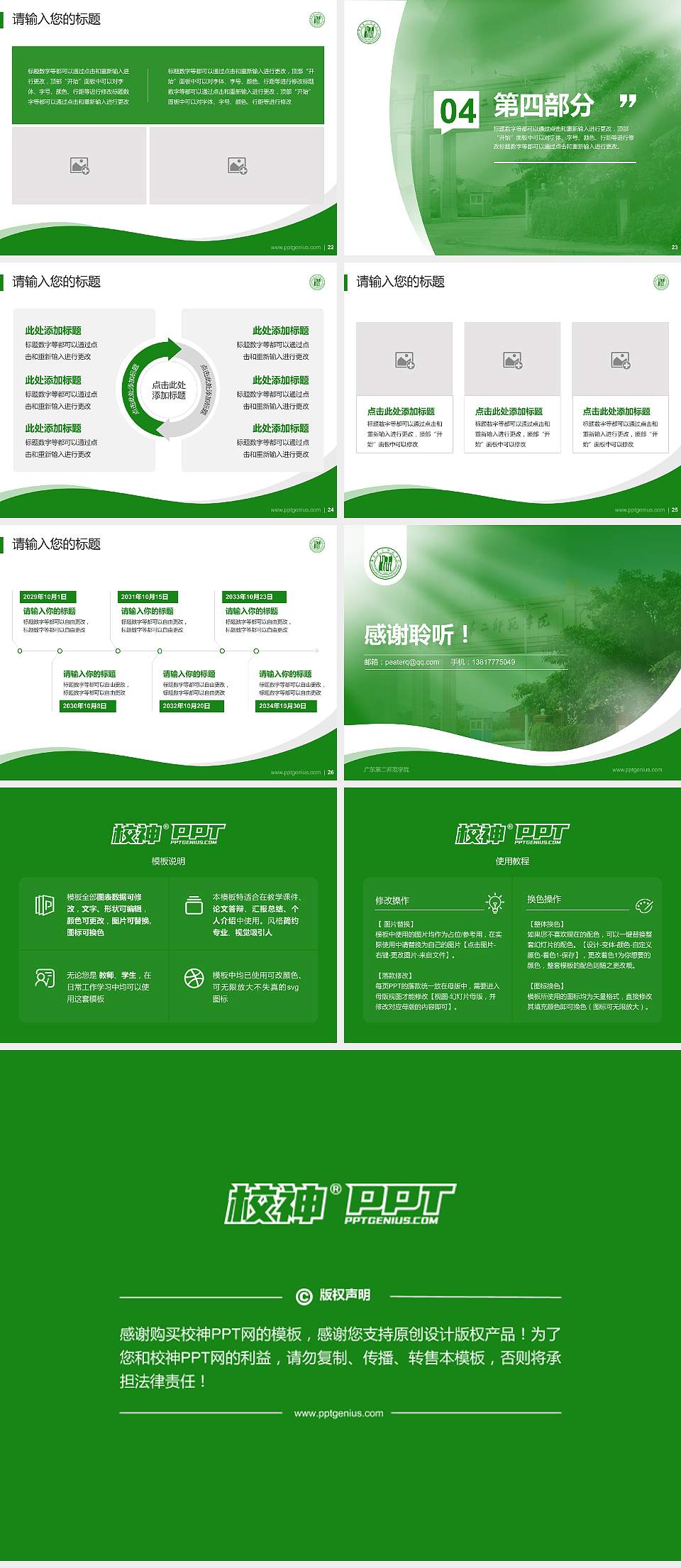 广东第二师范学院专题讲座/学术交流会PPT模板下载4:3格式幻灯片预览图4