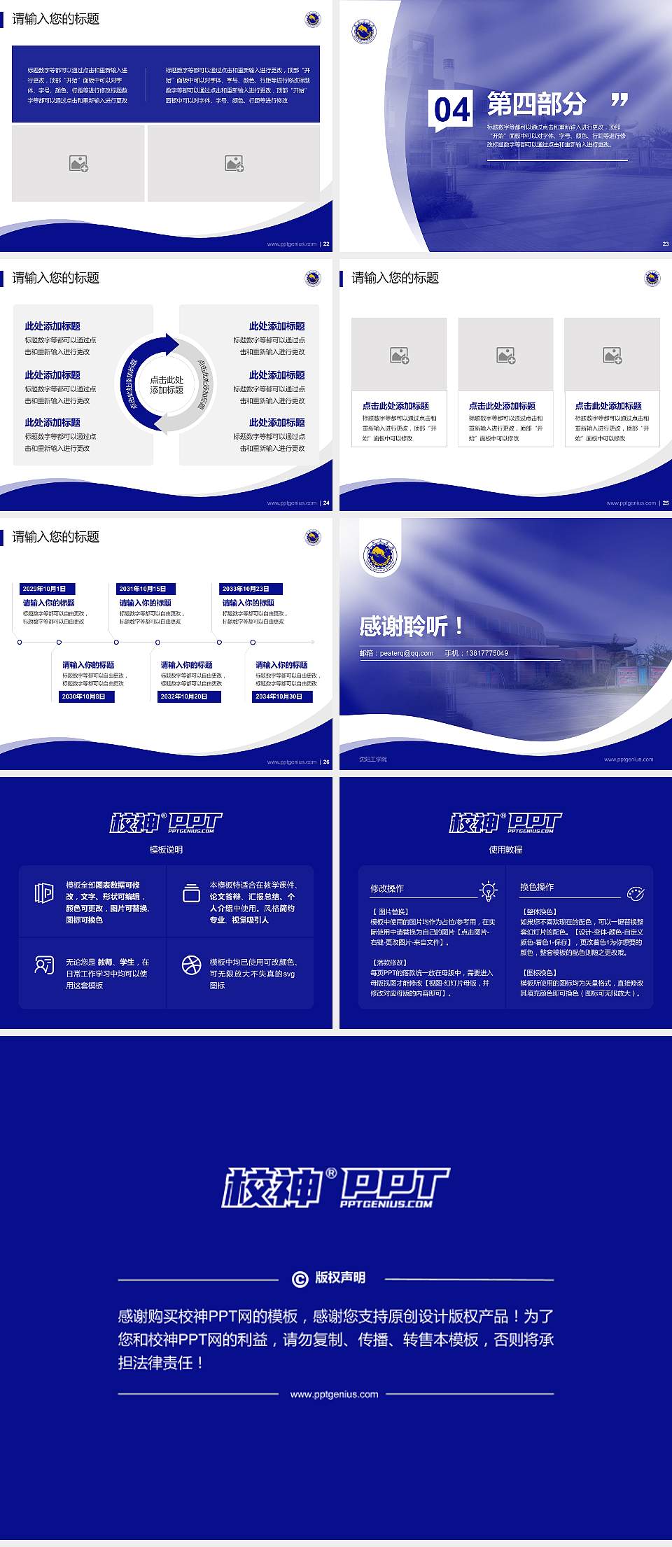 沈阳工学院专题讲座/学术交流会PPT模板下载4:3格式幻灯片预览图4