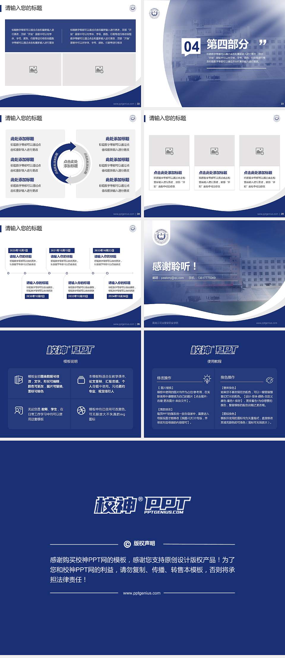 黑龙江司法警官职业学院专题讲座/学术交流会PPT模板下载4:3格式幻灯片预览图4