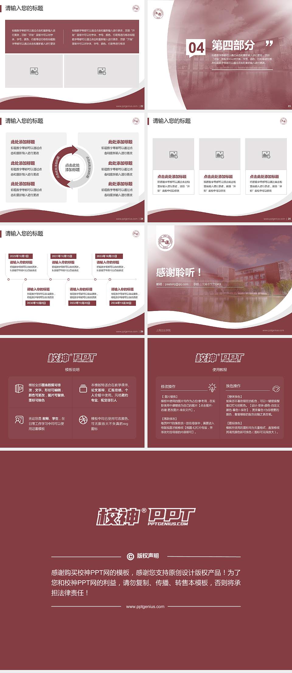 上海立达学院专题讲座/学术交流会PPT模板下载4:3格式幻灯片预览图4