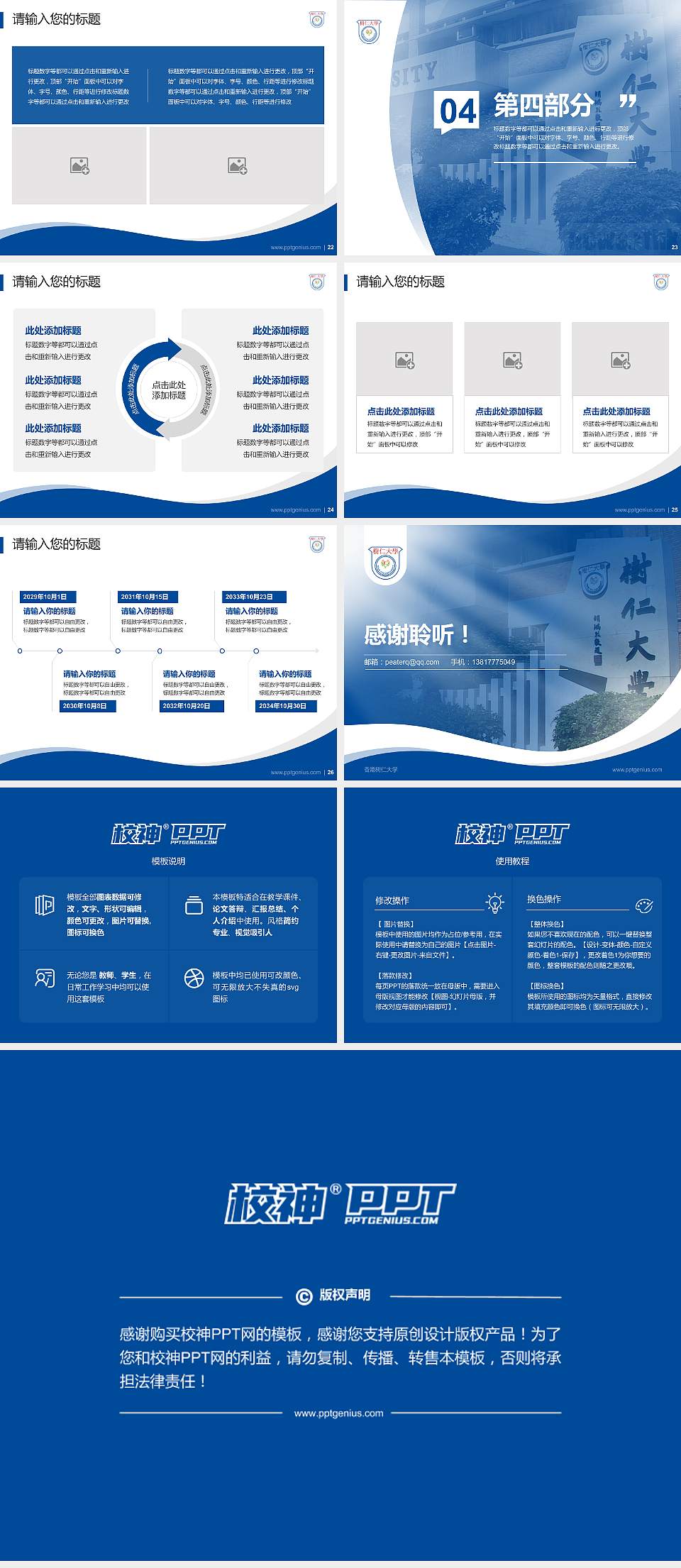 香港树仁大学专题讲座/学术交流会PPT模板下载4:3格式幻灯片预览图4
