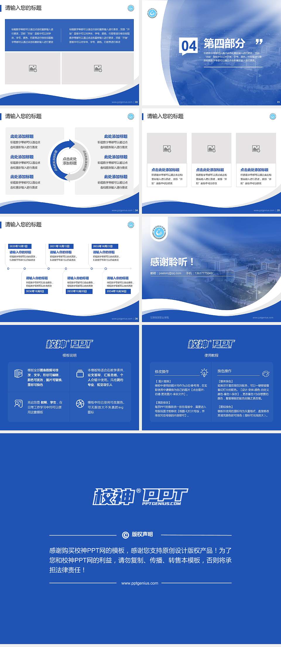 甘肃财贸职业学院专题讲座/学术交流会PPT模板下载4:3格式幻灯片预览图4