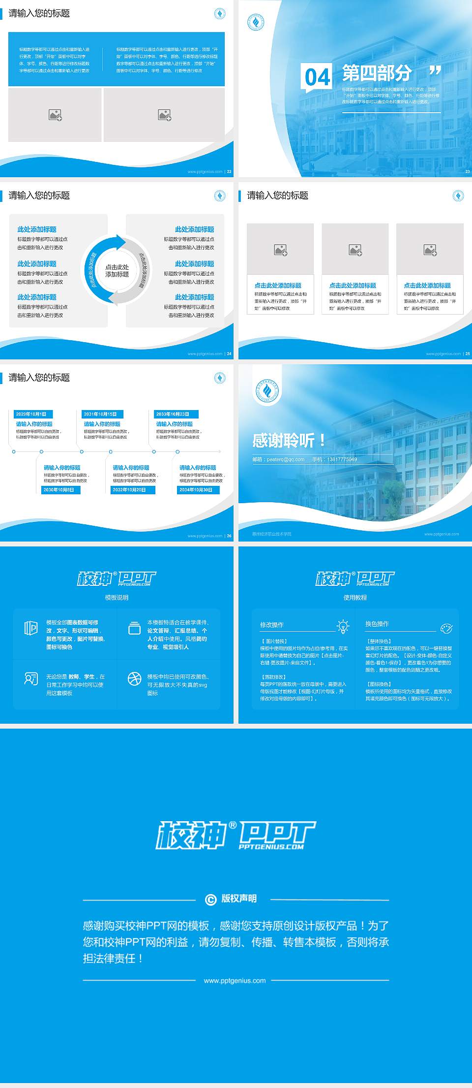 惠州经济职业技术学院专题讲座/学术交流会PPT模板下载4:3格式幻灯片预览图4