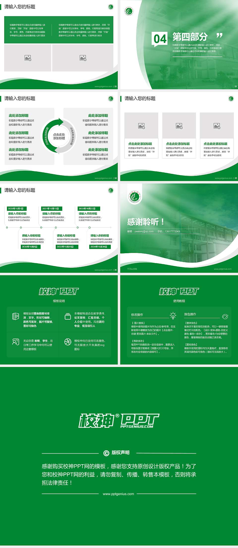 平顶山学院专题讲座/学术交流会PPT模板下载4:3格式幻灯片预览图4