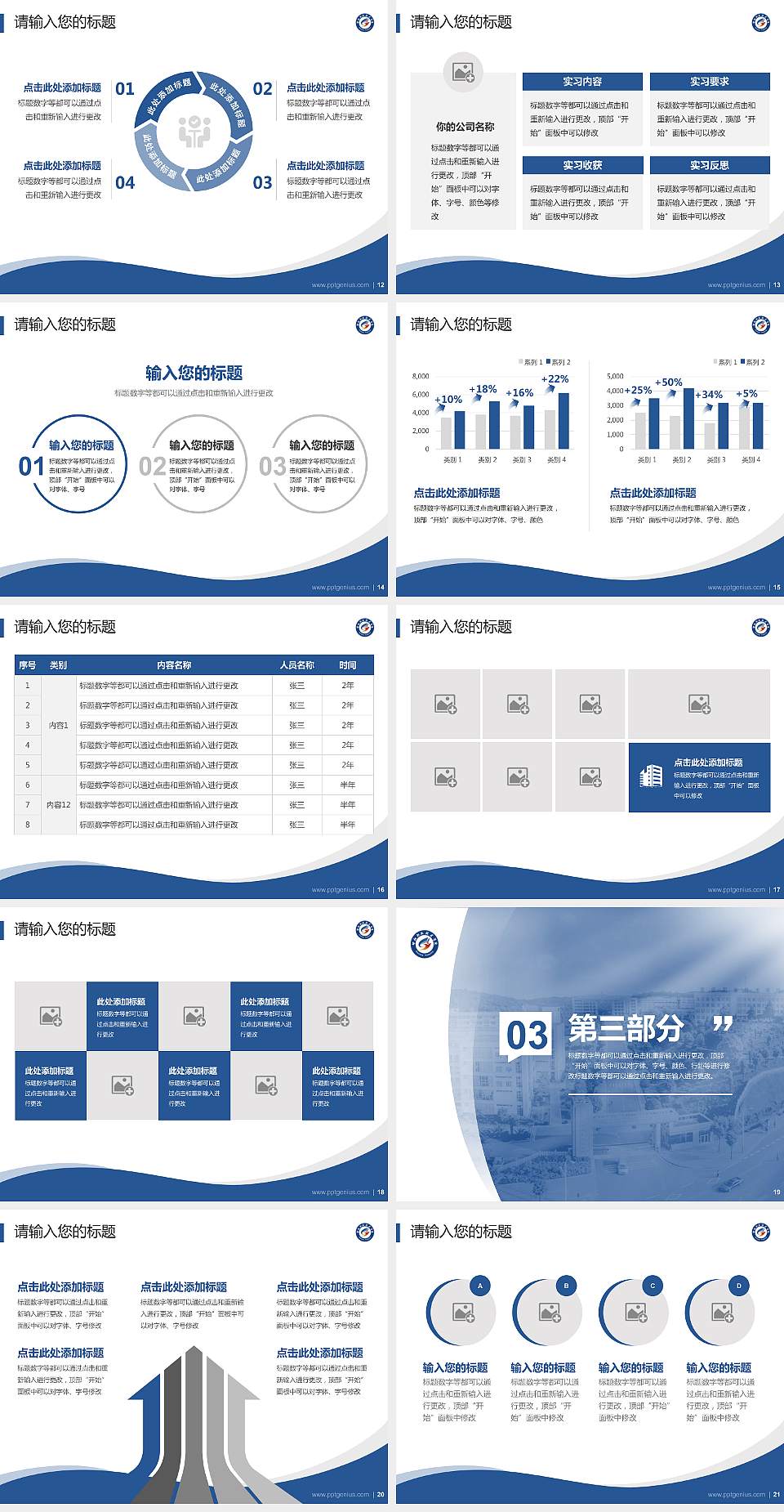 邵阳职业技术学院专题讲座/学术交流会PPT模板下载4:3格式幻灯片预览图3