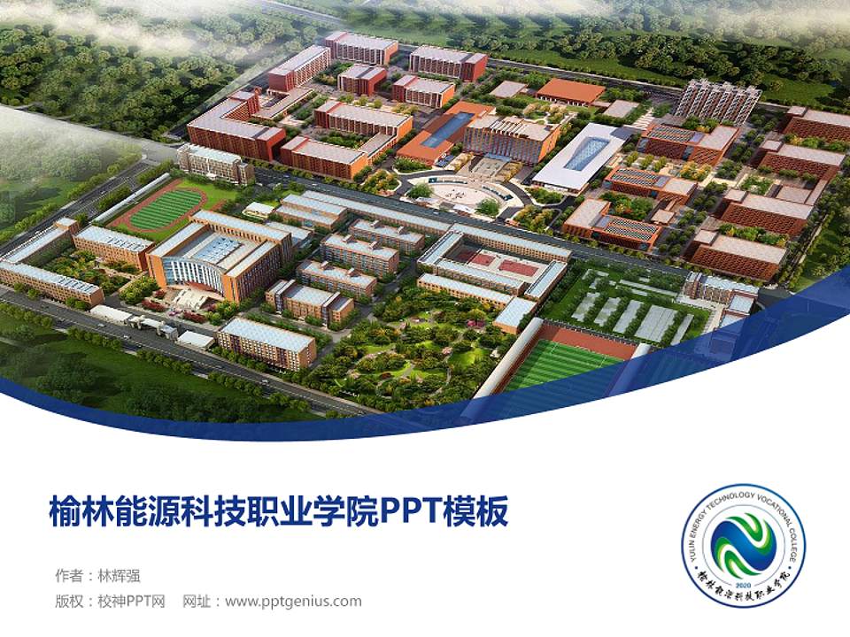 榆林能源科技职业学院毕业论文答辩PPT模板下载4:3格式PPT封面效果预览图