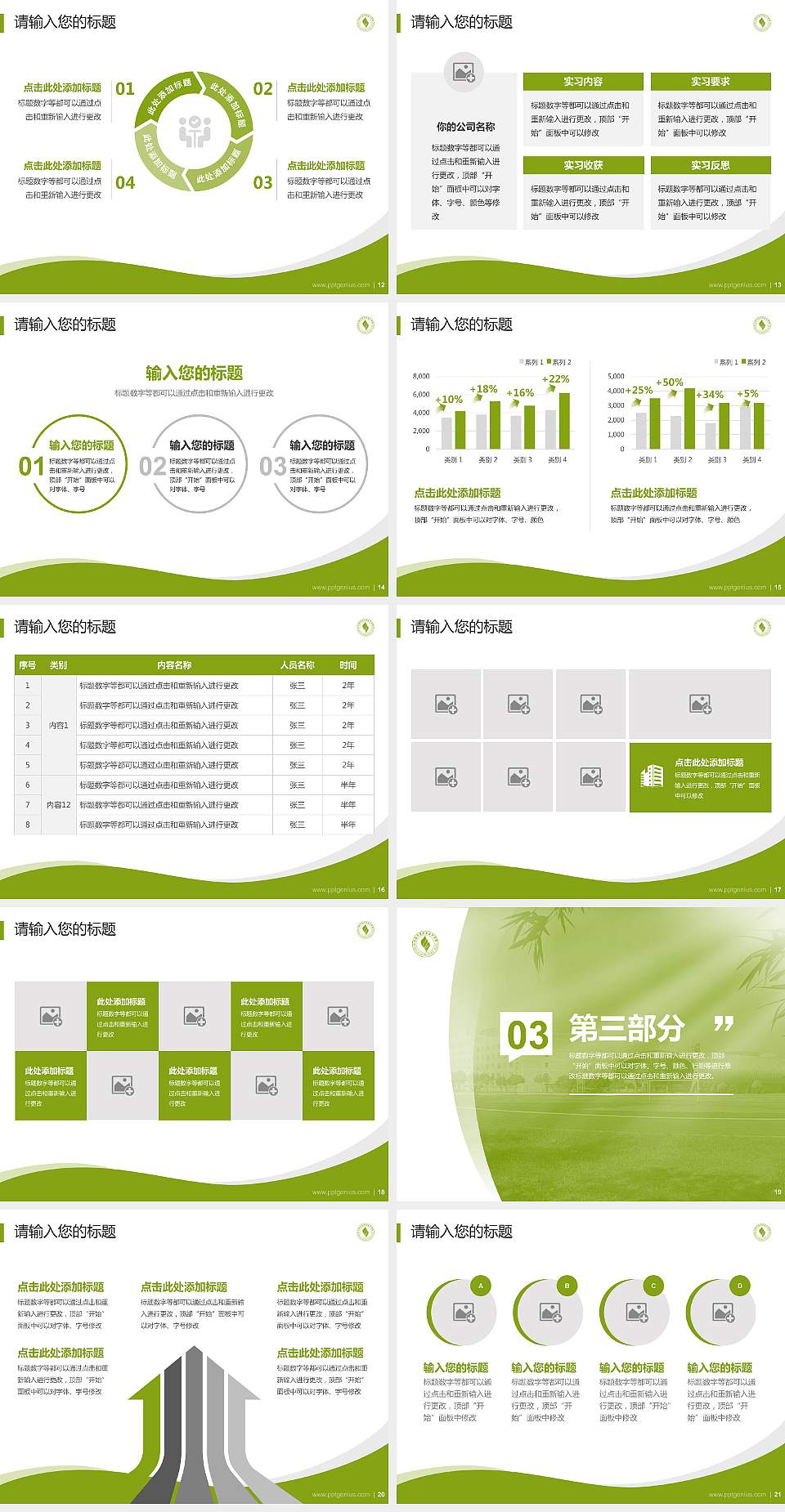 上海济光职业技术学院专题讲座/学术交流会PPT模板下载4:3格式幻灯片预览图3