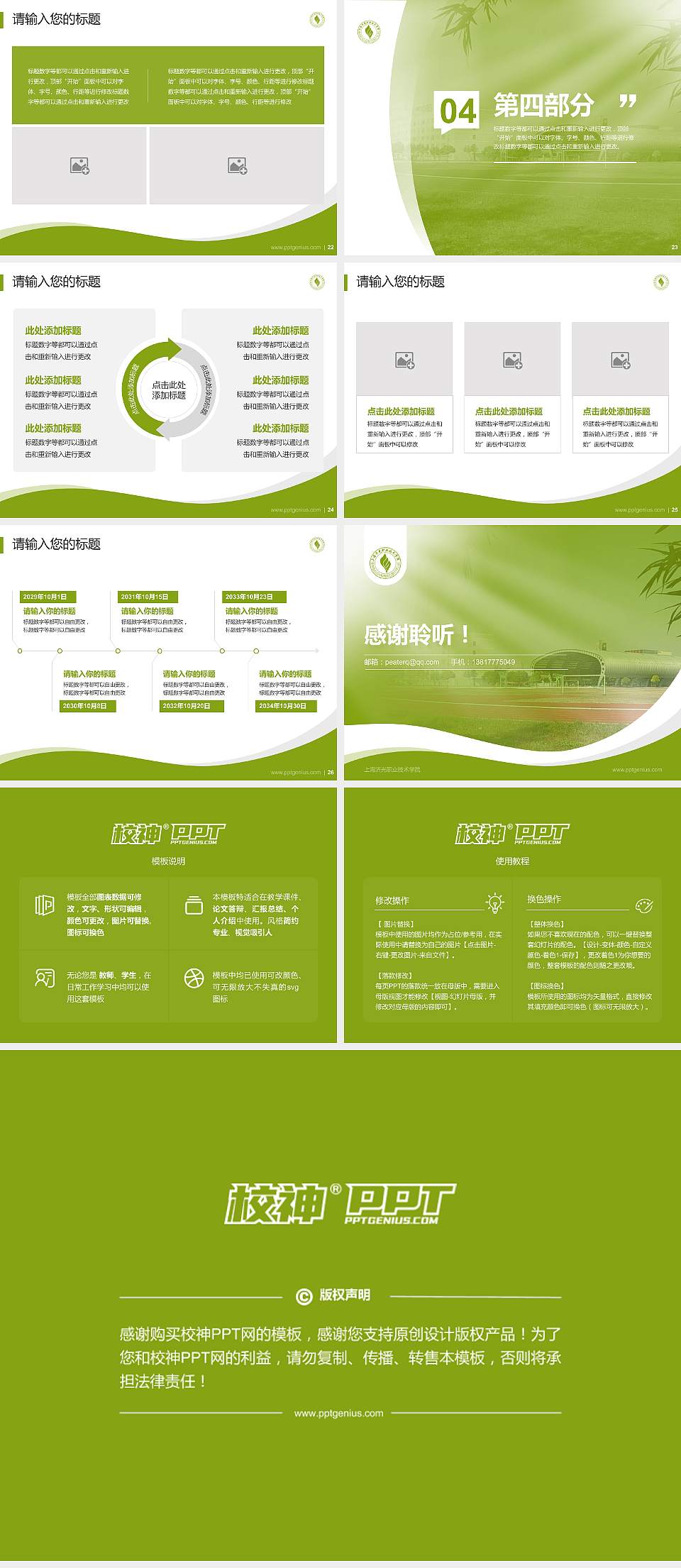 上海济光职业技术学院专题讲座/学术交流会PPT模板下载4:3格式幻灯片预览图4