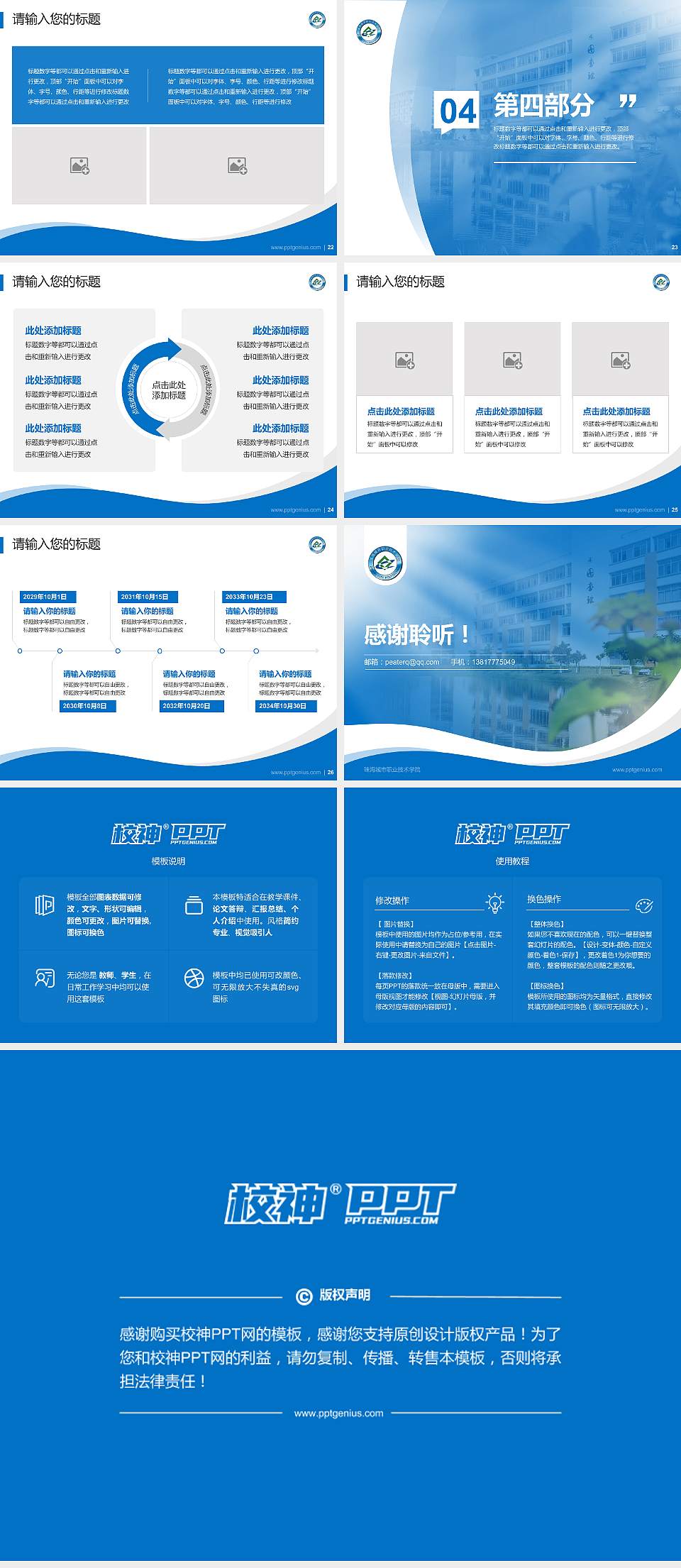 珠海城市职业技术学院专题讲座/学术交流会PPT模板下载4:3格式幻灯片预览图4