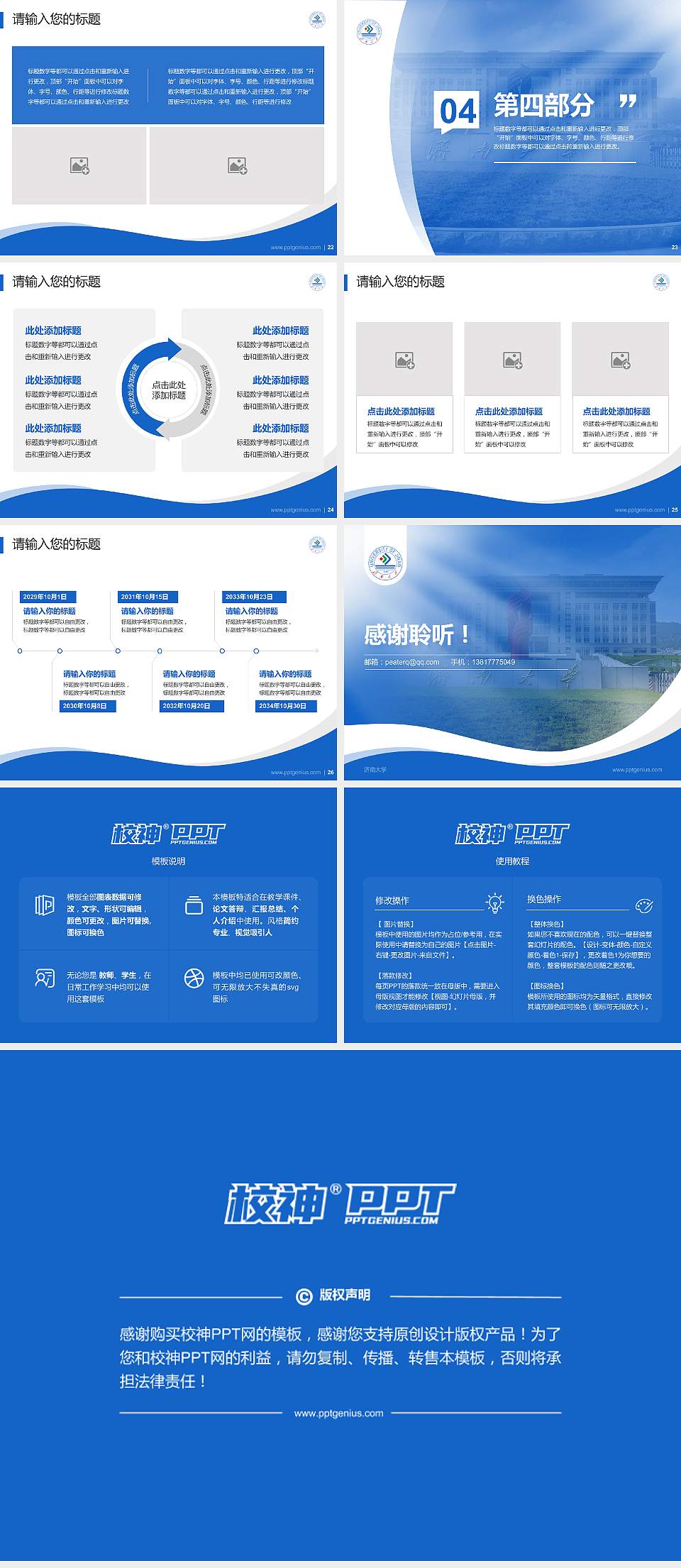 济南大学专题讲座/学术交流会PPT模板下载4:3格式幻灯片预览图4