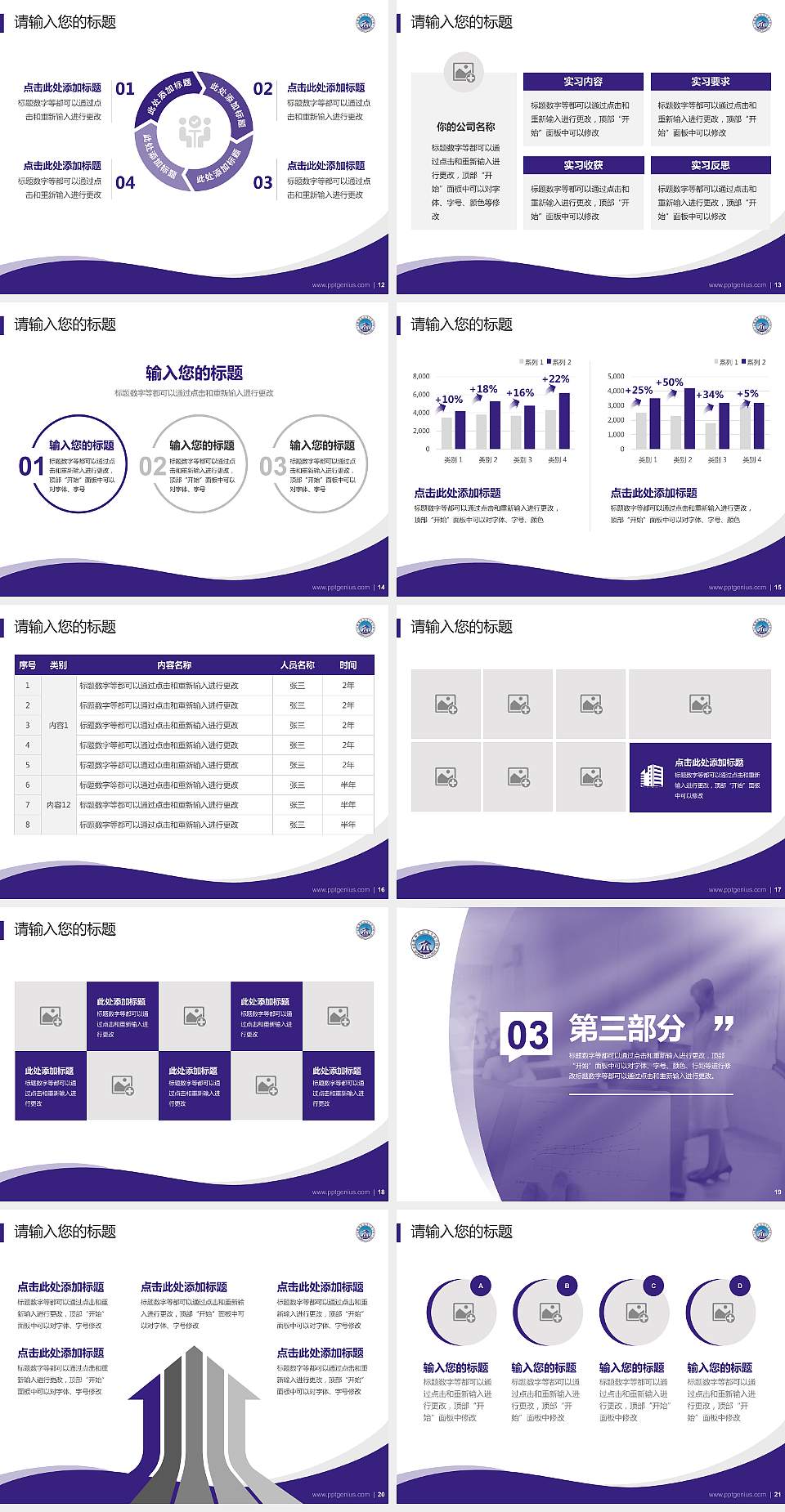 桂林师范高等专科学校专题讲座/学术交流会PPT模板下载4:3格式幻灯片预览图3