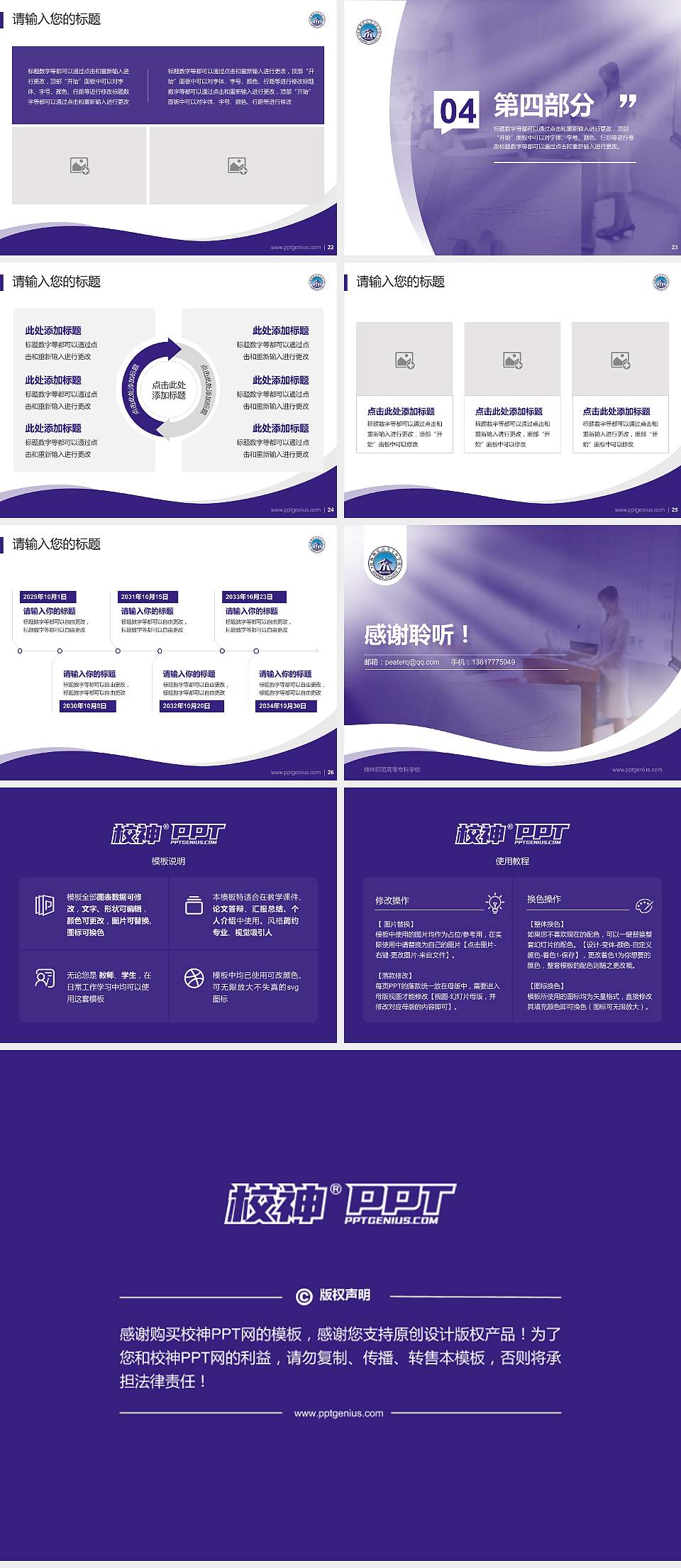 桂林师范高等专科学校专题讲座/学术交流会PPT模板下载4:3格式幻灯片预览图4