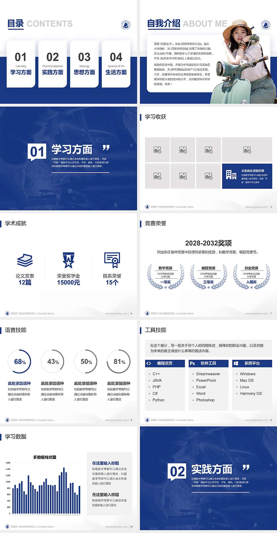 白银矿冶职业技术学院专用国家奖学金答辩PPT模板4:3格式幻灯片预览图2