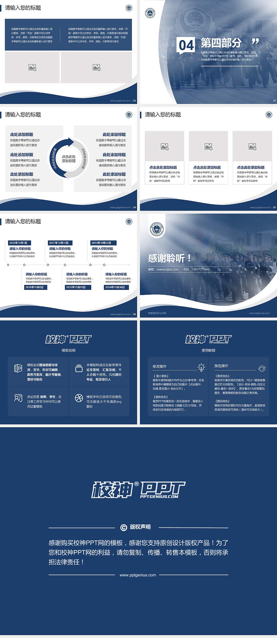 安徽警官职业学院专题讲座/学术交流会PPT模板下载4:3格式幻灯片预览图4