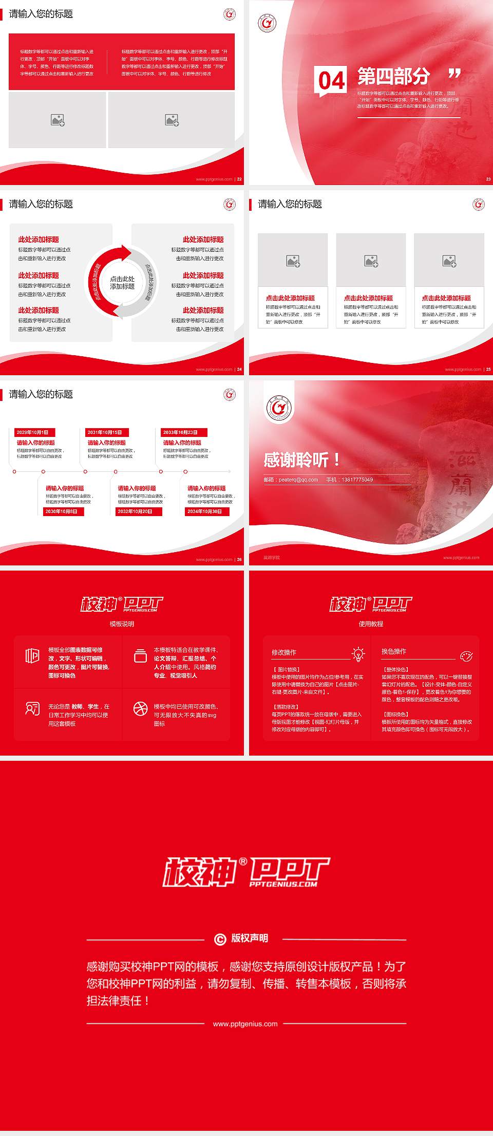 巢湖学院专题讲座/学术交流会PPT模板下载4:3格式幻灯片预览图4