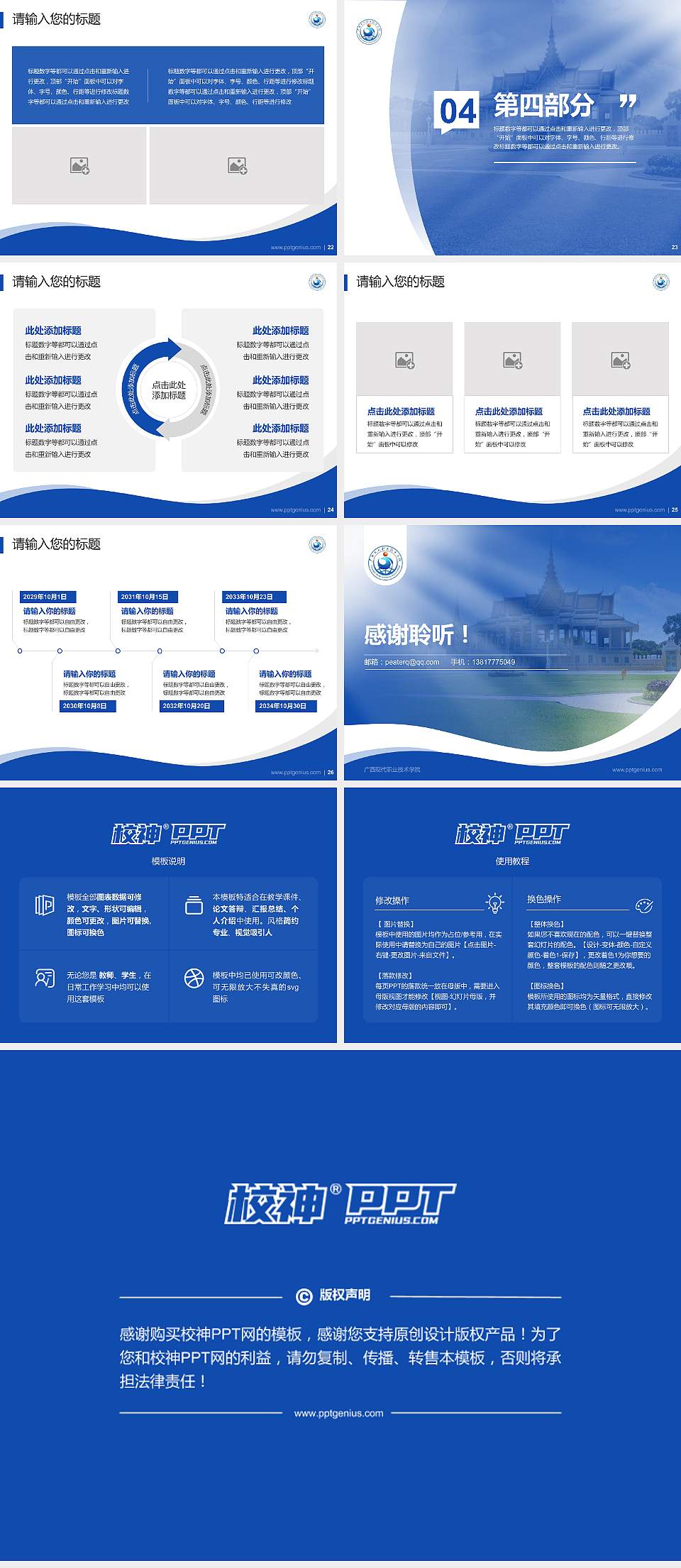 广西现代职业技术学院专题讲座/学术交流会PPT模板下载4:3格式幻灯片预览图4