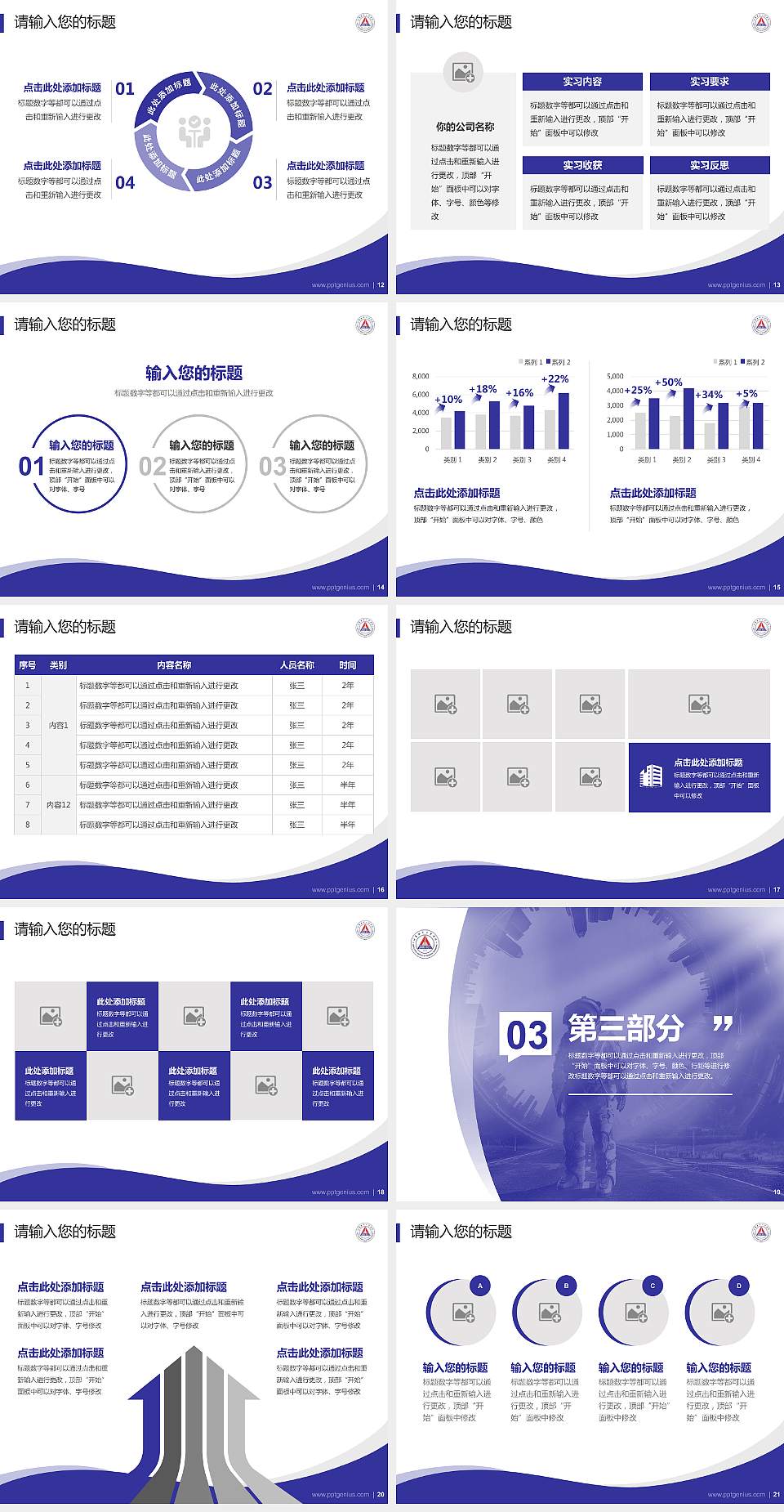 北华航天工业学院专题讲座/学术交流会PPT模板下载4:3格式幻灯片预览图3