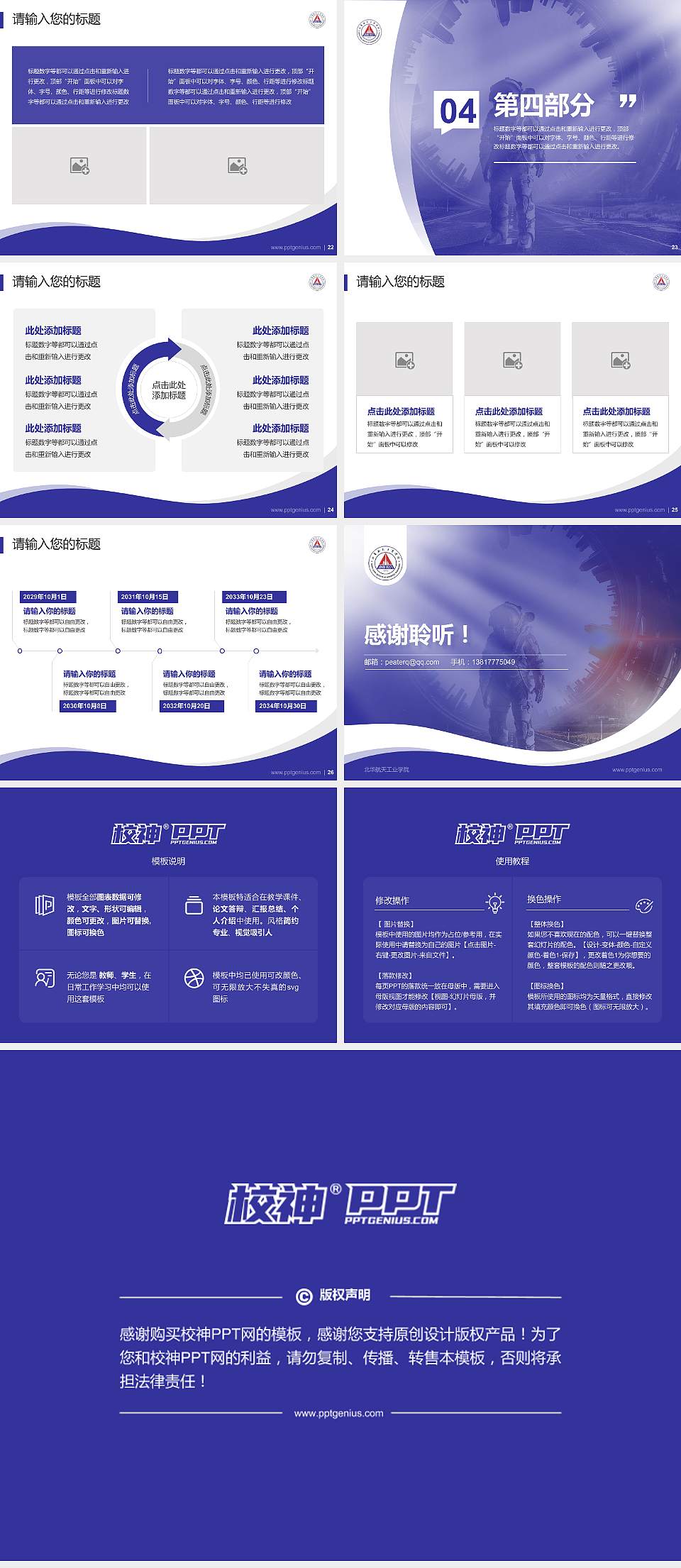 北华航天工业学院专题讲座/学术交流会PPT模板下载4:3格式幻灯片预览图4