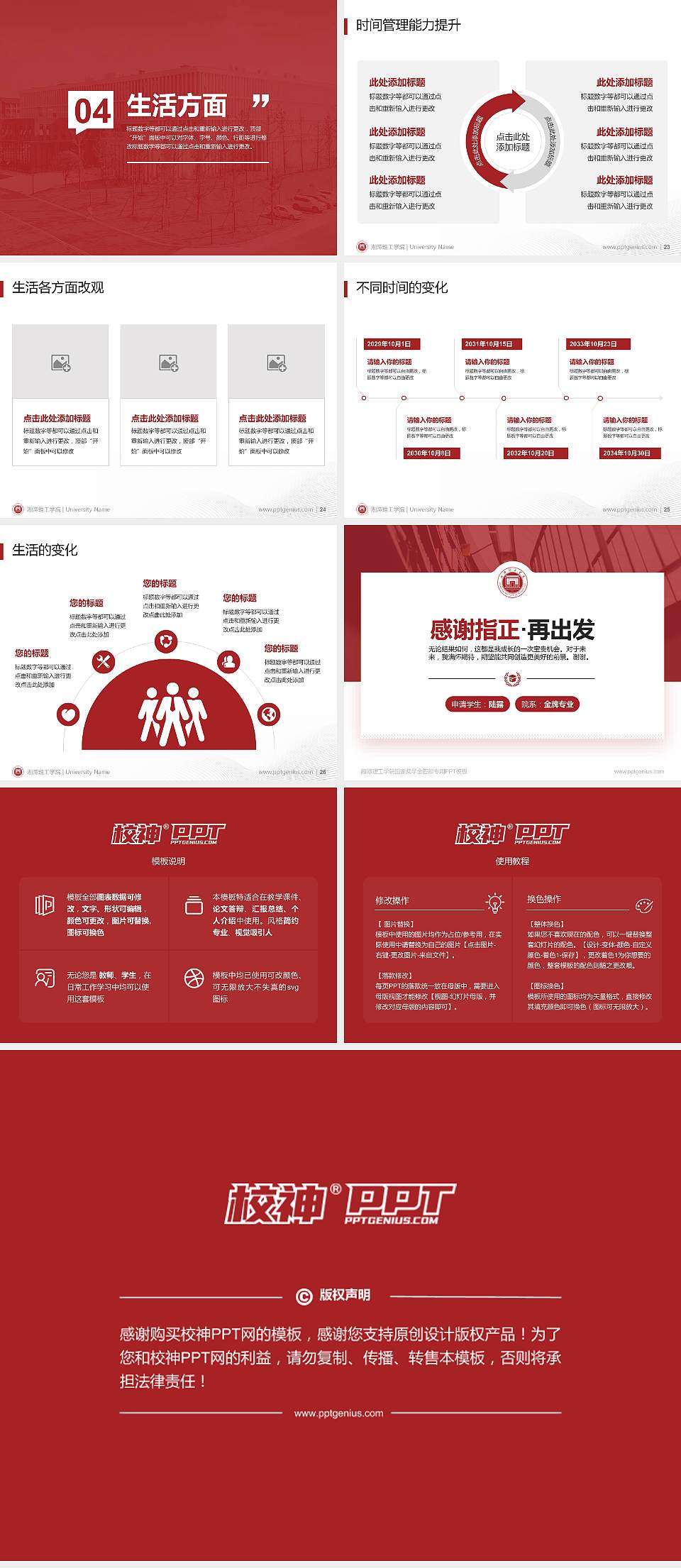 湘潭理工学院专用国家奖学金答辩PPT模板4:3格式幻灯片预览图4