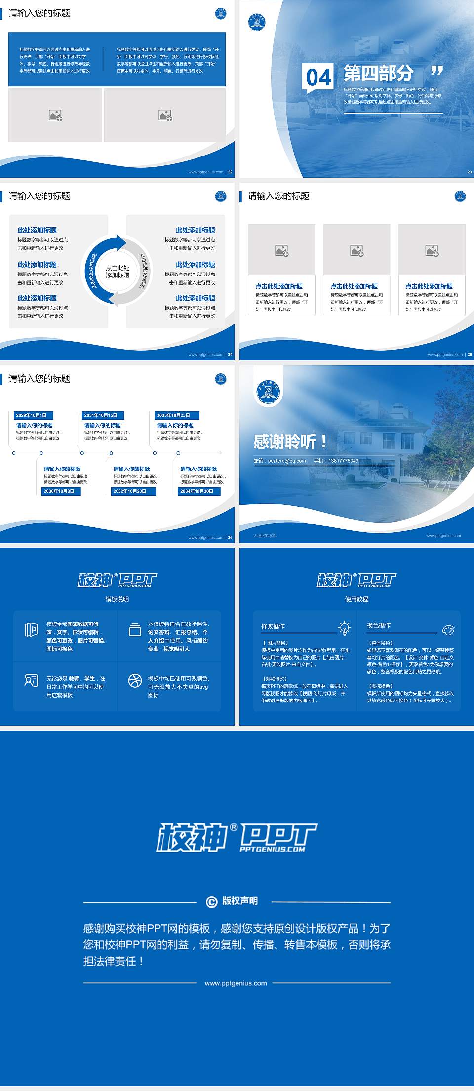 大连民族学院专题讲座/学术交流会PPT模板下载4:3格式幻灯片预览图4