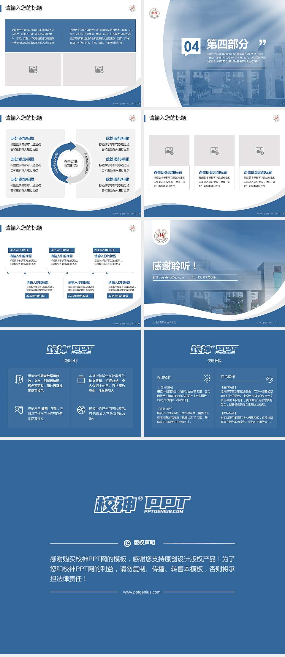 上海邦德职业技术学院专题讲座/学术交流会PPT模板下载4:3格式幻灯片预览图4