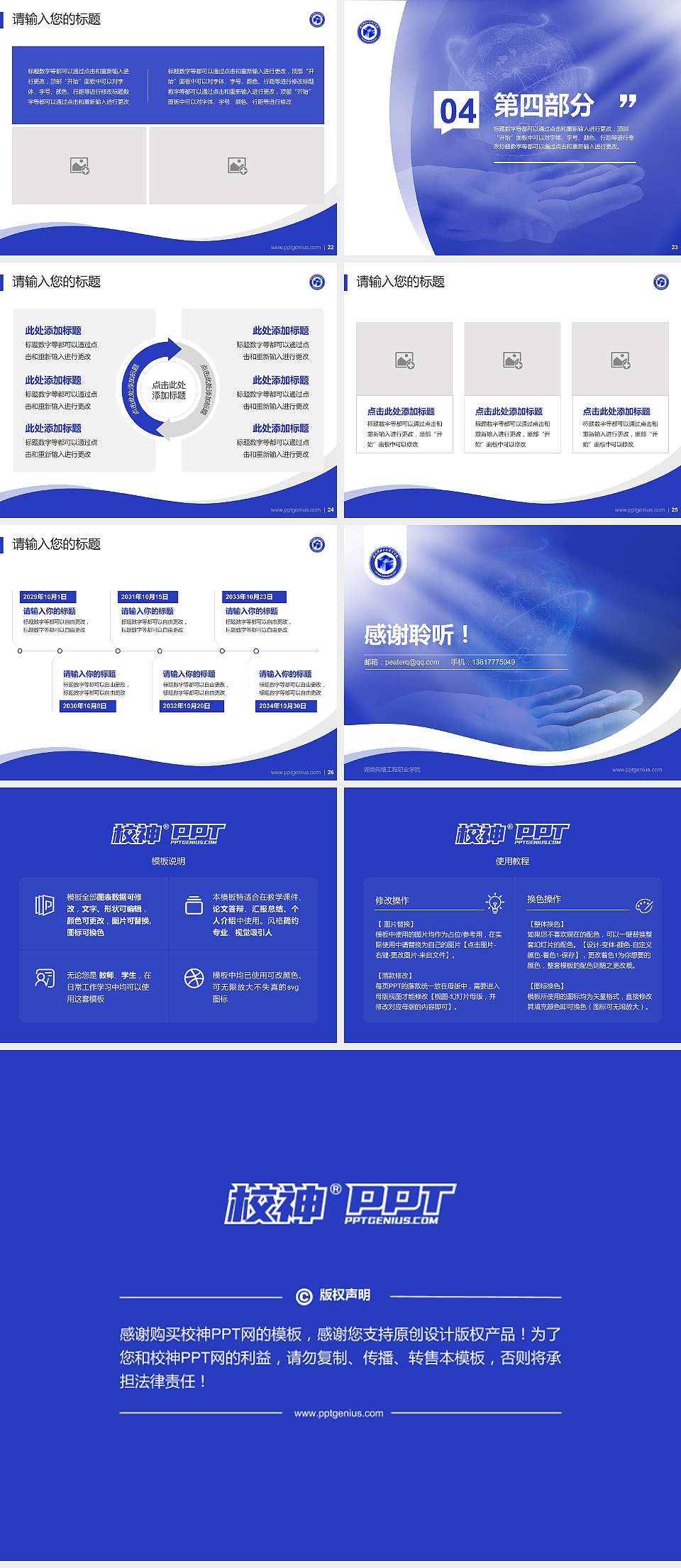 湖南网络工程职业学院专题讲座/学术交流会PPT模板下载4:3格式幻灯片预览图4