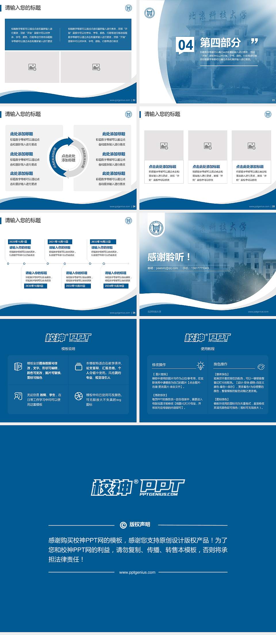 北京科技大学专题讲座/学术交流会PPT模板下载4:3格式幻灯片预览图4