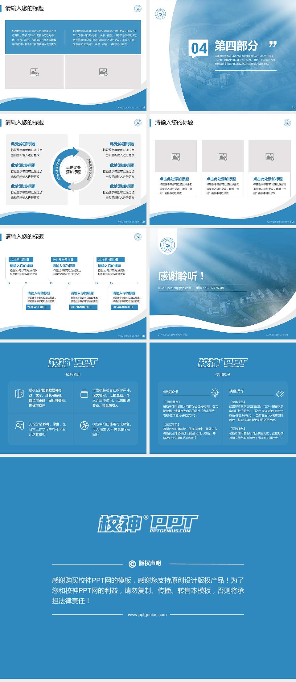 广州幼儿师范高等专科学校专题讲座/学术交流会PPT模板下载4:3格式幻灯片预览图4