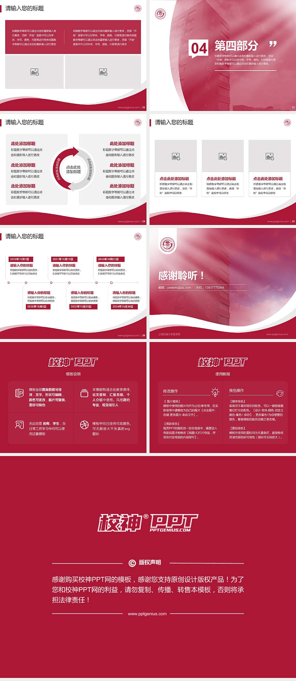 上海交通大学医学院专题讲座/学术交流会PPT模板下载4:3格式幻灯片预览图4