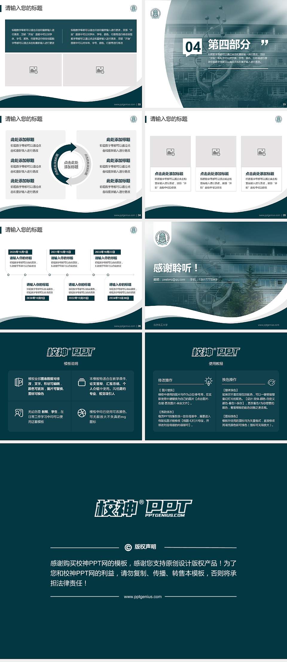 北京化工大学专题讲座/学术交流会PPT模板下载4:3格式幻灯片预览图4