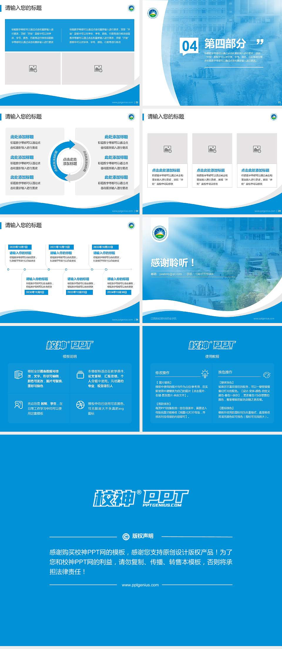 江西新能源科技职业学院专题讲座/学术交流会PPT模板下载4:3格式幻灯片预览图4