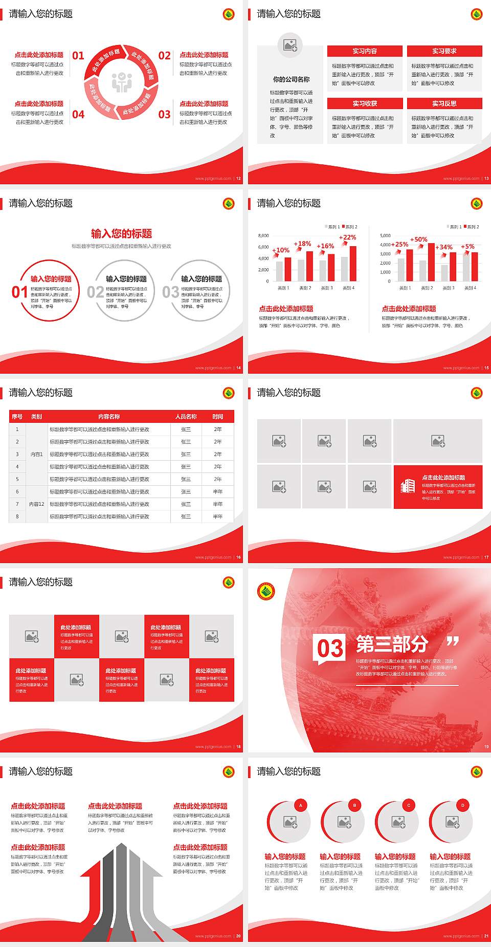 山西管理职业学院专题讲座/学术交流会PPT模板下载4:3格式幻灯片预览图3