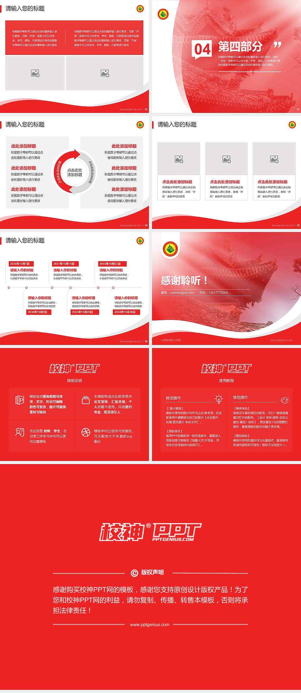 山西管理职业学院专题讲座/学术交流会PPT模板下载4:3格式幻灯片预览图4